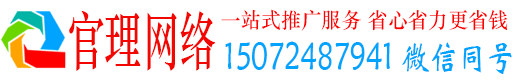 伊通官理百度平台推广